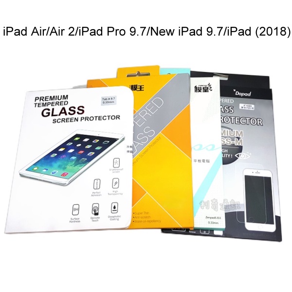 鋼化玻璃保護貼iPad Air/Air 2/iPad Pro 9.7/New iPad 9.7/iPad(2018)平板
