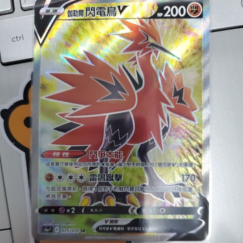 寶可夢卡牌中文版ptcg 雙臂戰士伽勒爾閃電鳥v 075 070 Sr S5a 蝦皮購物