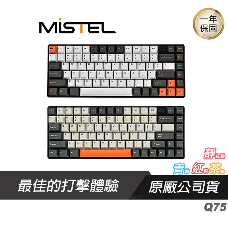 MISTEL Q75 Gloaming 暮色 Bunny 邦尼 有線雙模 機械鍵盤 電競鍵盤 CHERRY MX機械軸