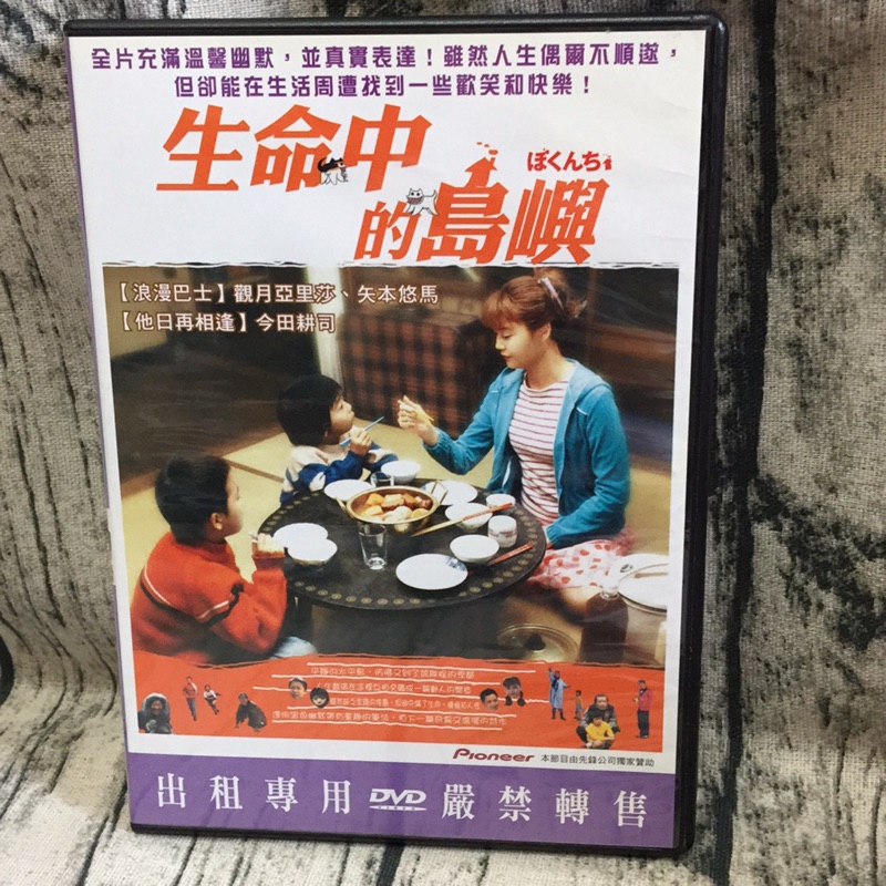 雙畇媽咪 二手生命中的島嶼觀月雅里莎矢本悠馬今田耕司dvd 請看 蝦皮購物