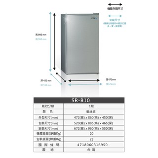 【台南高雄★免運送安裝】【SAMPO 聲寶】95公升一級能效獨享系列單門小冰箱(SR-B10)