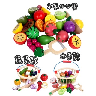 現貨👍臺灣出貨（含籃子） 木製款磁性精緻水果、蔬菜切切樂 益智積木玩具 家家酒玩具 蒙特梭利 教具
