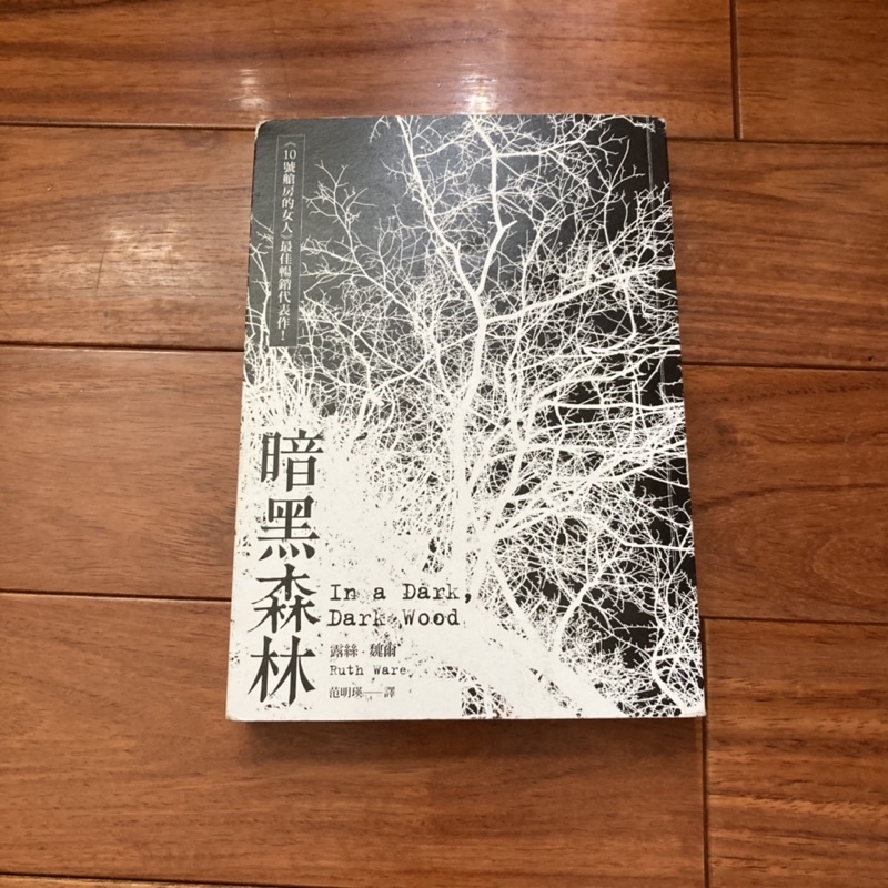 二手書 暗黑森林露絲 魏爾 萌物聚集地 蝦皮購物
