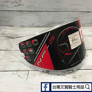 免運 !台南WS騎士用品Ω KYT_NFR_配件區_透明原廠鏡片 NFR鏡片 kyt鏡片 kyt全罩鏡片