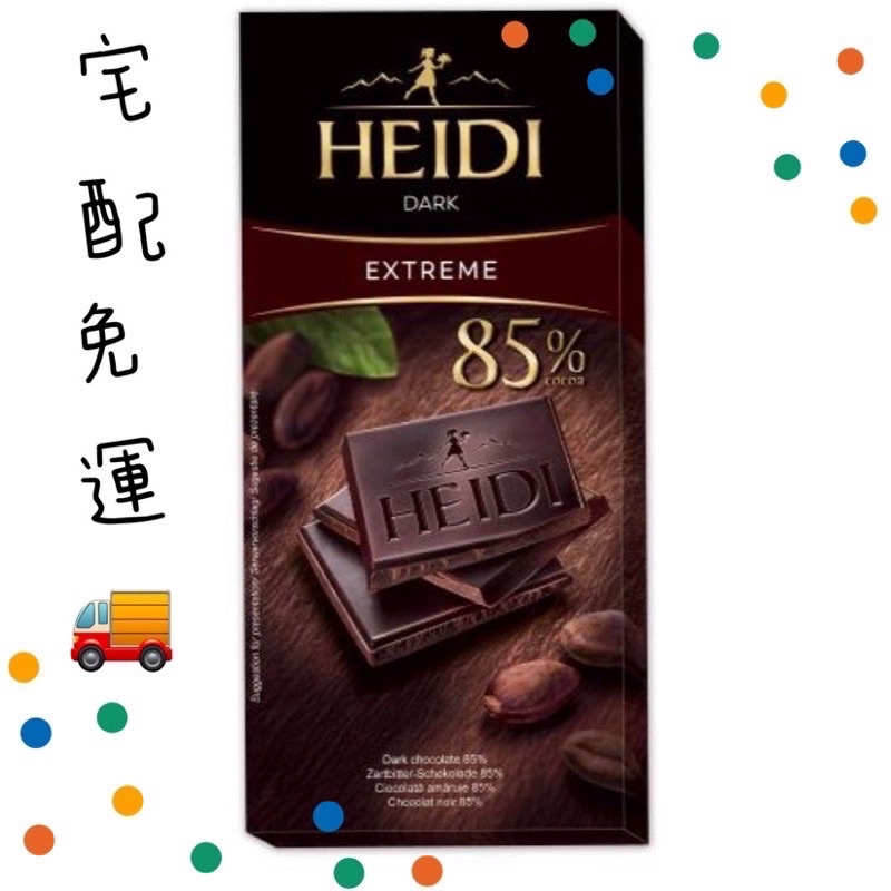 赫蒂85%黑巧克力超值組