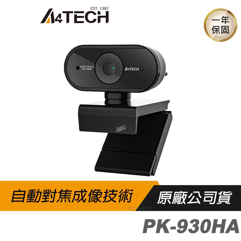 A4tech 雙飛燕 PK-930HA 1080P 視訊攝影機 /自動對焦/拋光鏡面/75度廣視角【防疫專區】