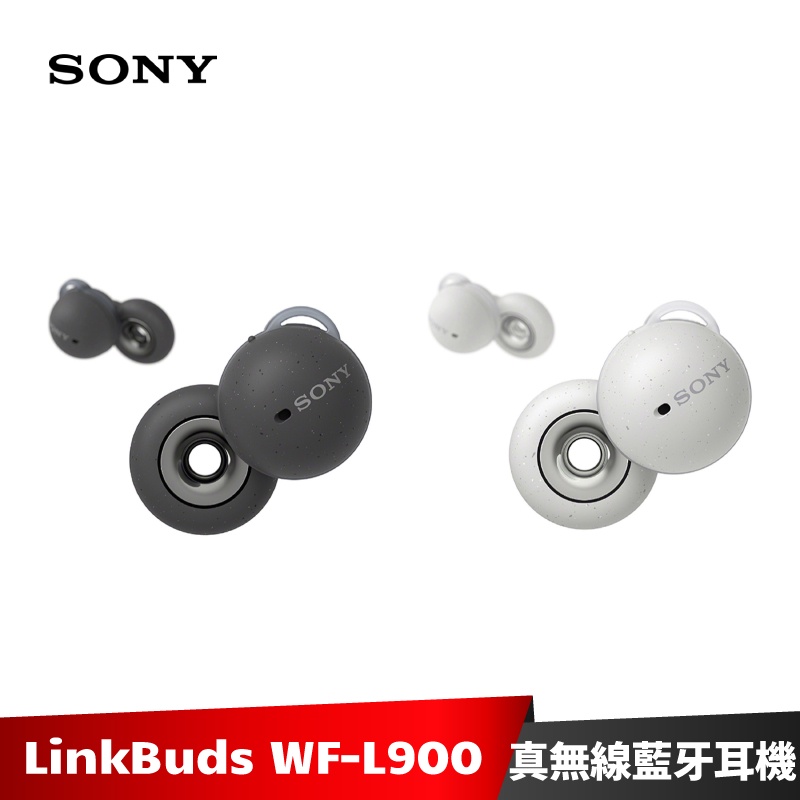 SONY LinkBuds WF-L900 真無線藍牙耳機 (白色/灰色) 【加碼送５好禮】