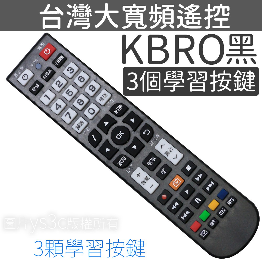 台灣大寬頻大寬頻遙控器 含學習按鍵 台灣大寬頻有線電視數位機上盒遙控器永佳樂觀天下宜蘭聯禾高雄市鳳信