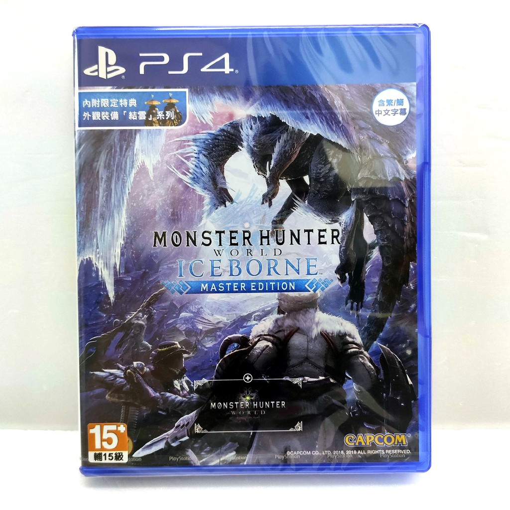 PS4 魔物獵人 世界 Iceborne 亞中 一般版 中文版 台灣公司貨 (預購6月卡普空促銷)