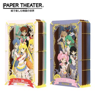 含稅 紙劇場 劇場版 美少女戰士 Eternal 紙雕模型 紙模型 立體模型 PAPER THEATER 日本正版