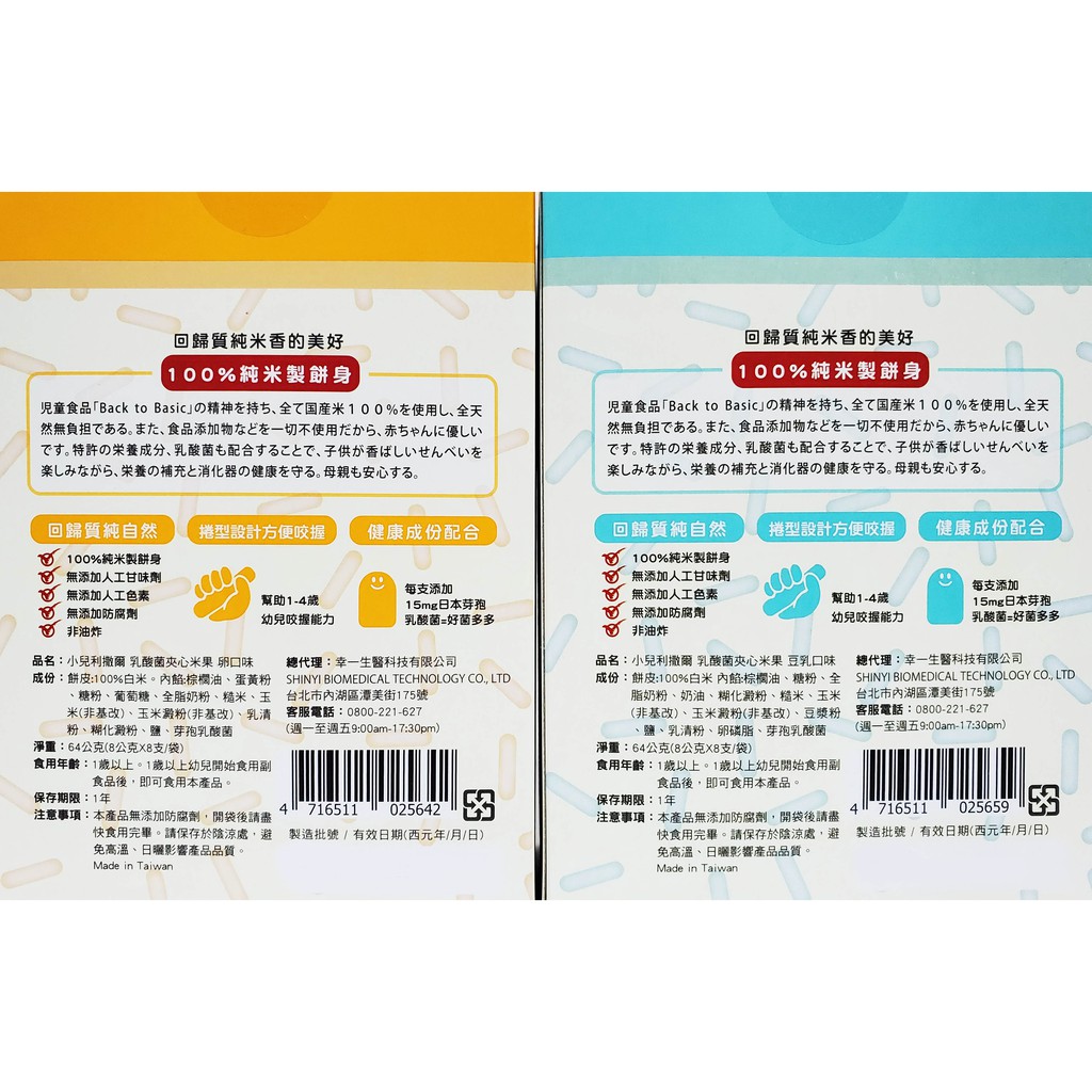 公司正貨有發票小兒利撒爾乳酸菌夾心米果 卵口味 豆乳口味 8支 盒原啾米米果 蝦皮購物
