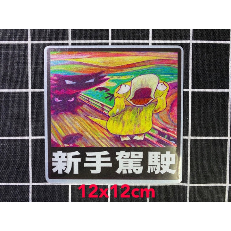 當天出貨 寶可夢皮卡丘吶喊 軟磁鐵 新手練習 磁性車貼 反光磁鐵貼 軟磁車貼 新手上路 新手駕駛 蝦皮購物