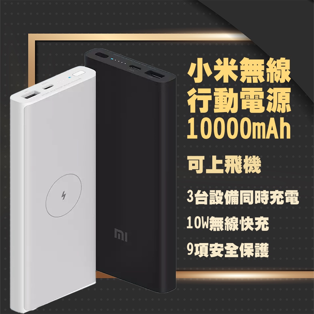 小米 無線行動電源 10000mAh 無線快充 快充 閃充 遊戲 充電 移動電源 行充 行動電源 大容量 充電寶 無線版