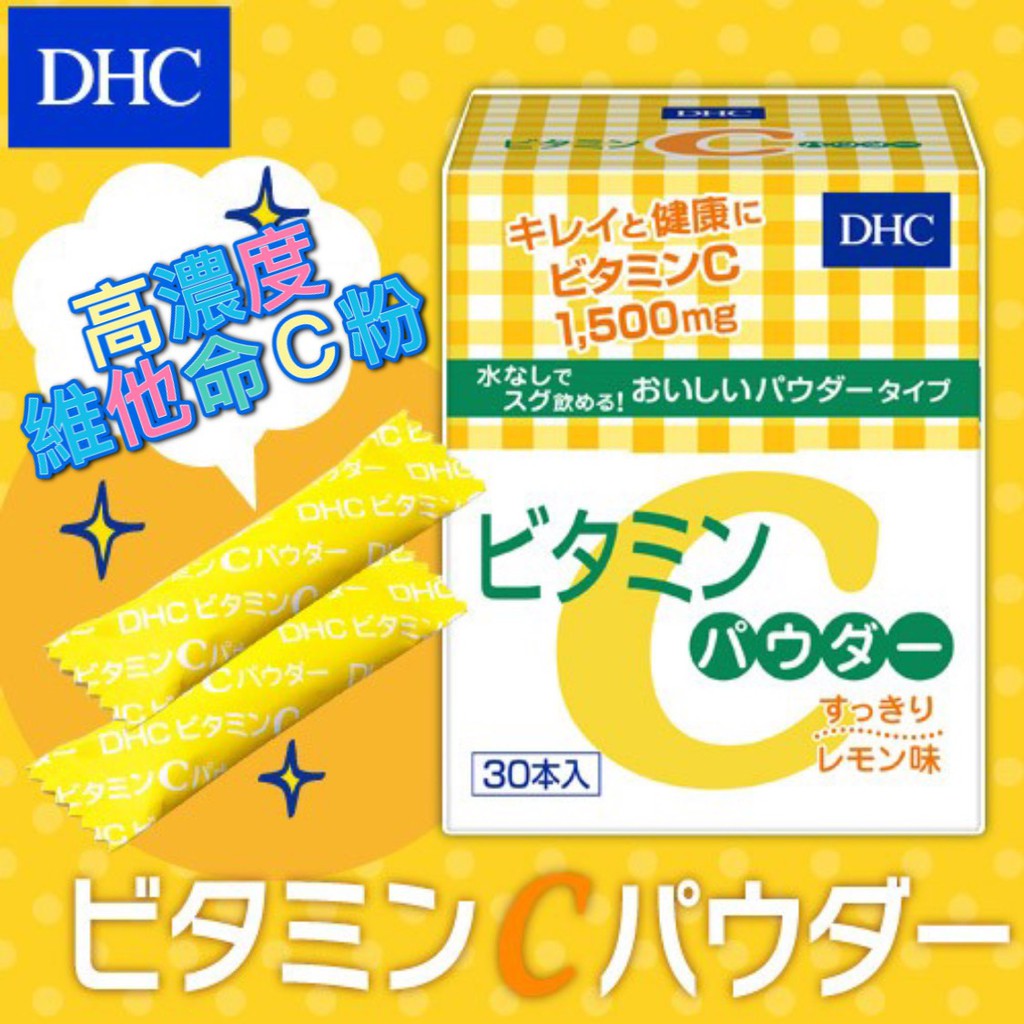 Dhc 維他命c Ptt Dcard討論與高評價商品 2021年11月 飛比價格