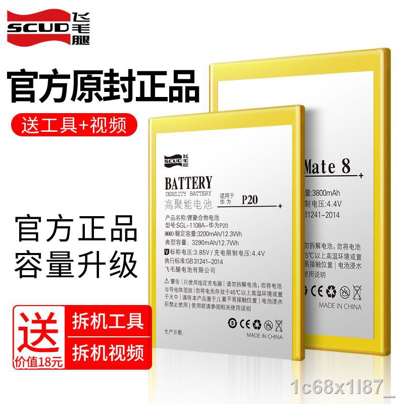華為p8電池 Ptt Dcard討論與高評價網拍商品 2021年10月 飛比價格