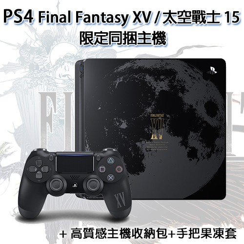 SONY PS4 《限定版造型同捆主機1TB》+高質感主機收納包+手把果凍套