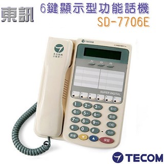 東訊電話SD-7706E X電話機!! 共用DX/SD主機!!
