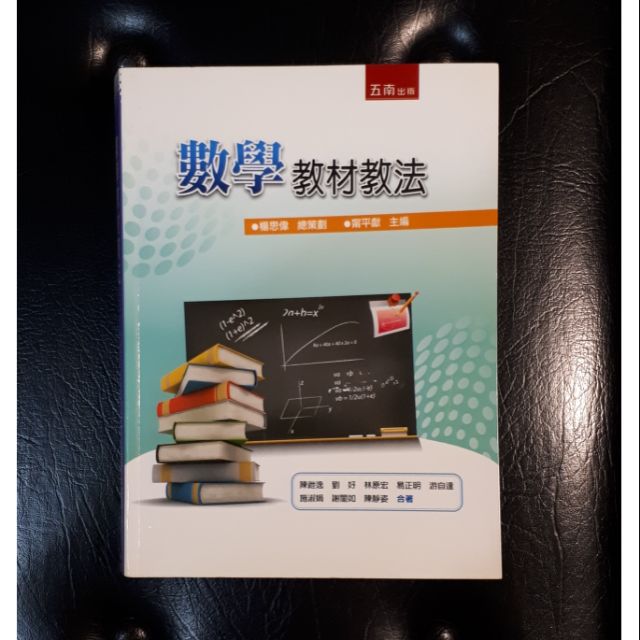 近全新數學教材教法 蝦皮購物
