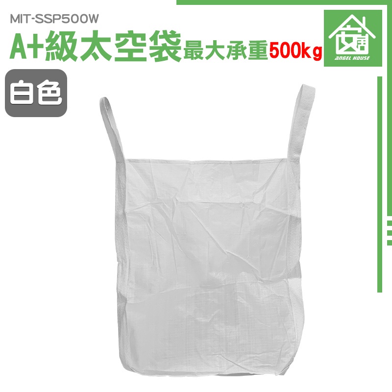 《安居生活館》散裝袋 原料袋 搬家袋 工程袋 長90寬90高110 MIT-SSP500W 廢棄物清理 垃圾袋