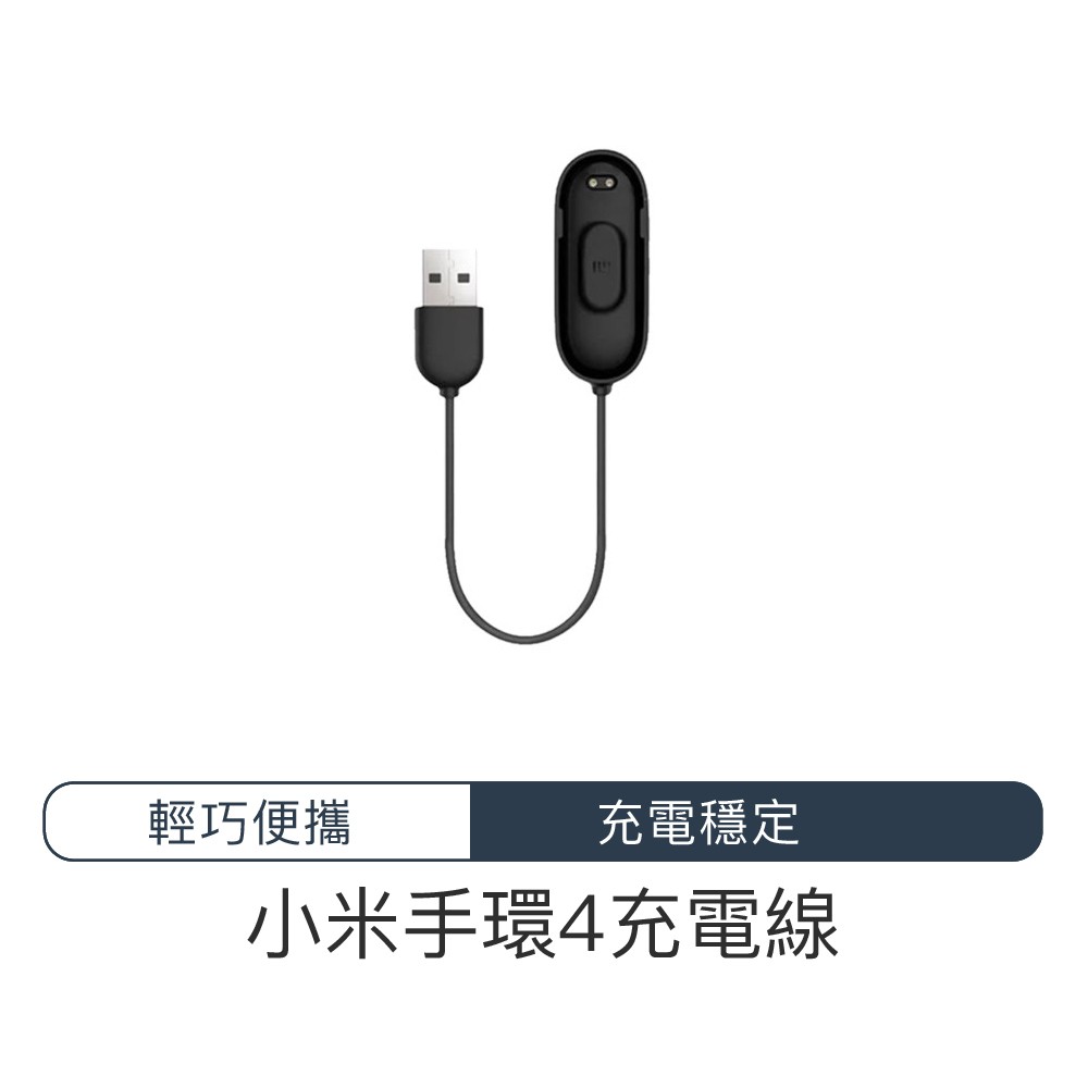 原廠 小米手環4充電線【盒裝】小米手環4充電線 快充線 傳輸線