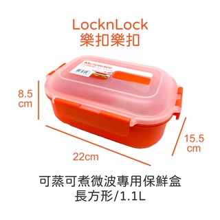 樂扣樂扣 LOCK&LOCK 保鮮盒 調理盒