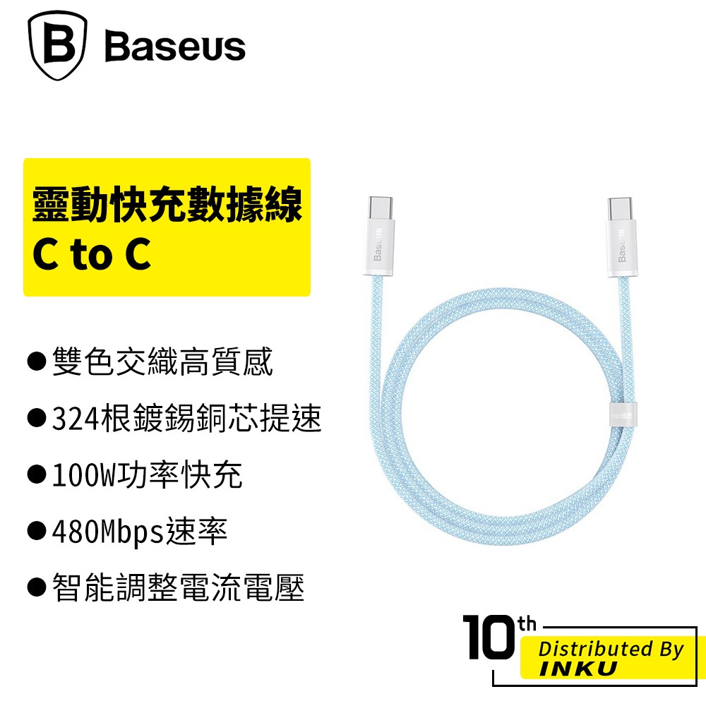 倍思 靈動 快充數據線 C to C 適用手機平板 QC/PD 快充傳輸 編織線 100W 1m 2m