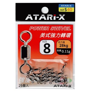 ATARI-X POWER SWIVEL美式強力轉環 轉環 強力轉環 美式轉環