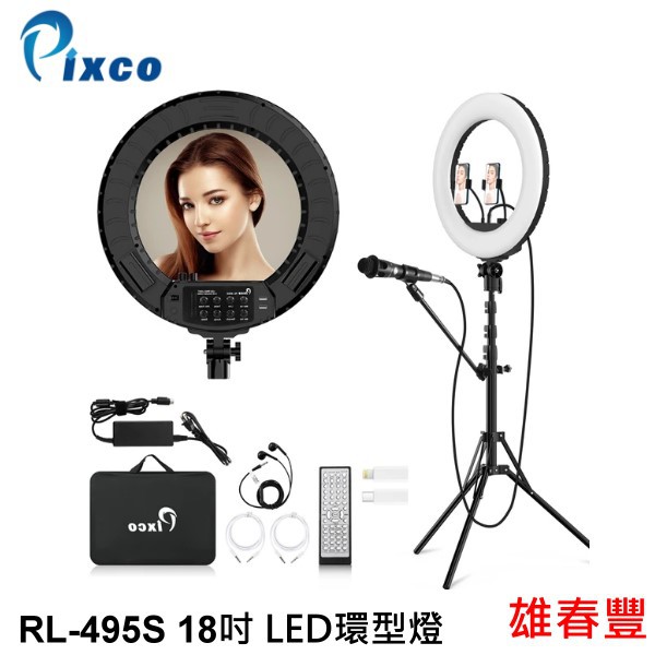 Pixco RL-495S 18吋 聲卡版LED環型燈含麥克風 環形燈 攝影燈 補光燈 持續燈 直播