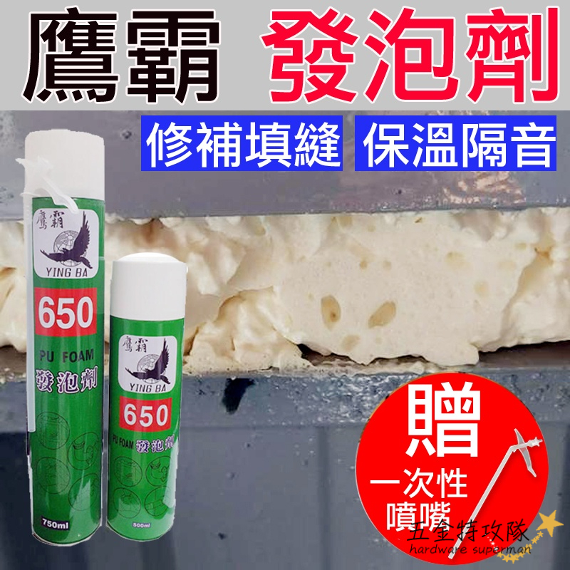 【修補填縫】鷹霸發泡劑500ml 填縫劑/單液型發泡劑/PU發泡劑/發泡填縫劑/隔音泡棉/防漏/補漏/可開立發票