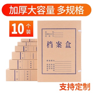 臺灣熱賣檔案盒牛皮紙加厚文件盒a4文件收納盒無痠資料盒批髮定製辦公用品 檔案盒 批髮定製辦公用品 文件收納盒 資料盒