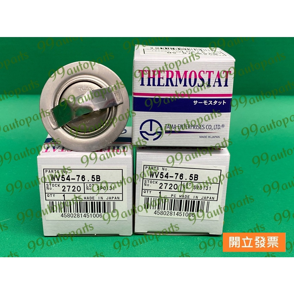 【汽車零件專家】日產 勁勇 3.2 勁旺 261 水龜 水歸 節溫器 水龜節溫器 76.5度C WV54 76.5B