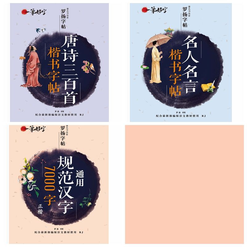 羅揚正楷字帖通用規范漢字七千字唐詩三百首名人名言新編語文教材 蝦皮購物