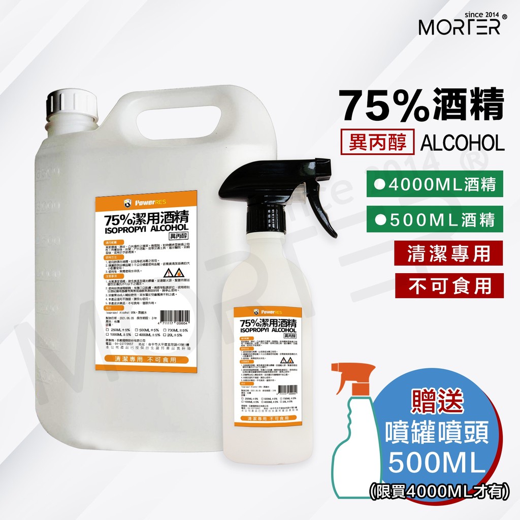 ˋˋ MorTer ˊˊ送噴罐噴頭 異丙醇 酒精 噴霧 500ml 4000ml 酒精噴霧 潔用 75%酒精 罐裝 桶裝