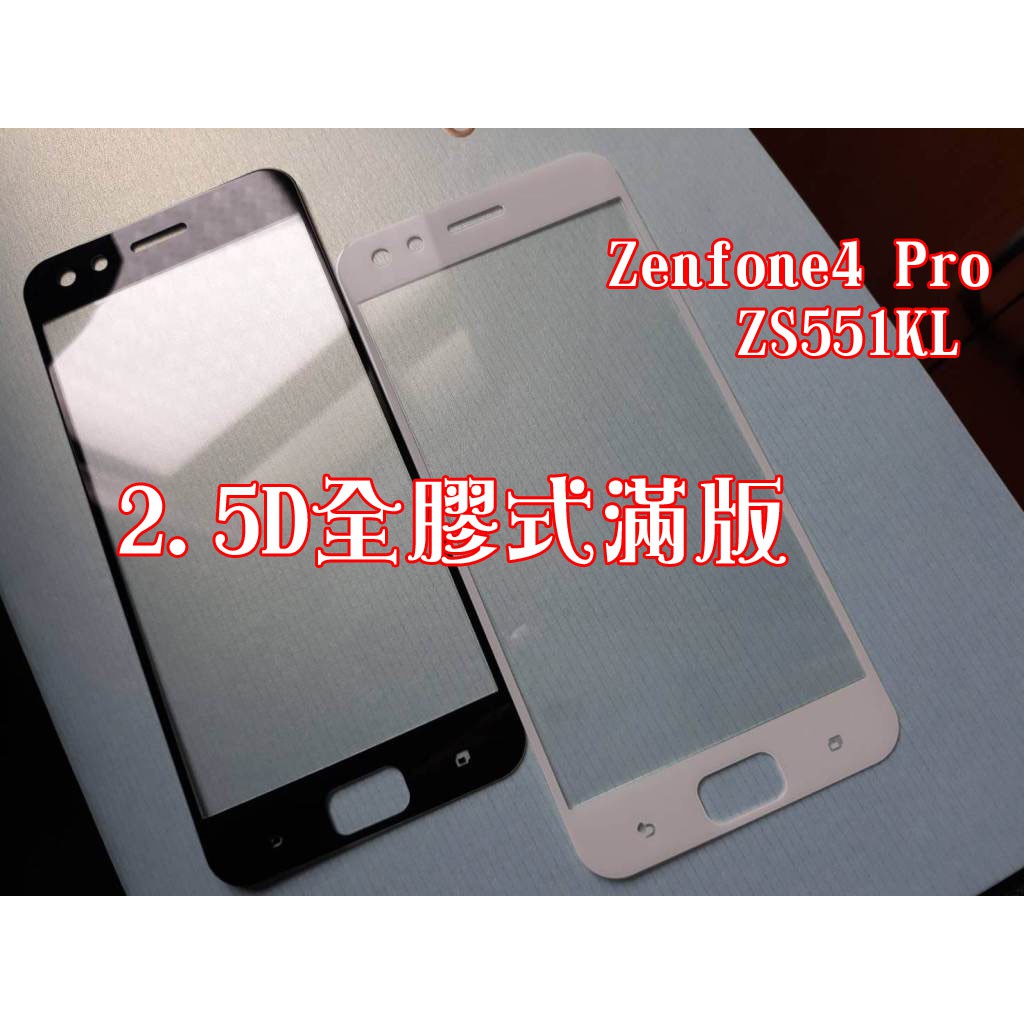 Zenfone4 Selfie Pro ZS551KL ZE554KL ZD552KL 滿版 全屏 鋼化膜 全膠貼合