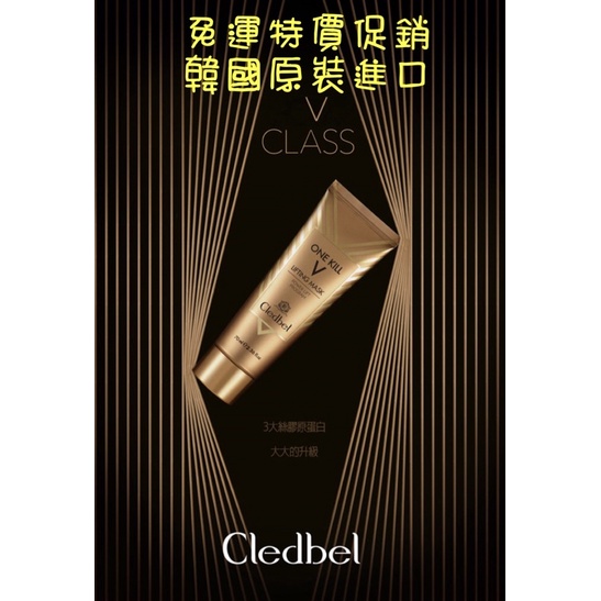 挑戰最低價❤️韓國進口Cledbel24K黃金膠原高效緊顏面膜/精華液