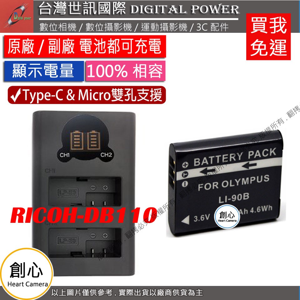 創心 免運 台灣世訊 Ricoh DB110 USB 充電器 + 電池 GR3 GRIII WG6 G900