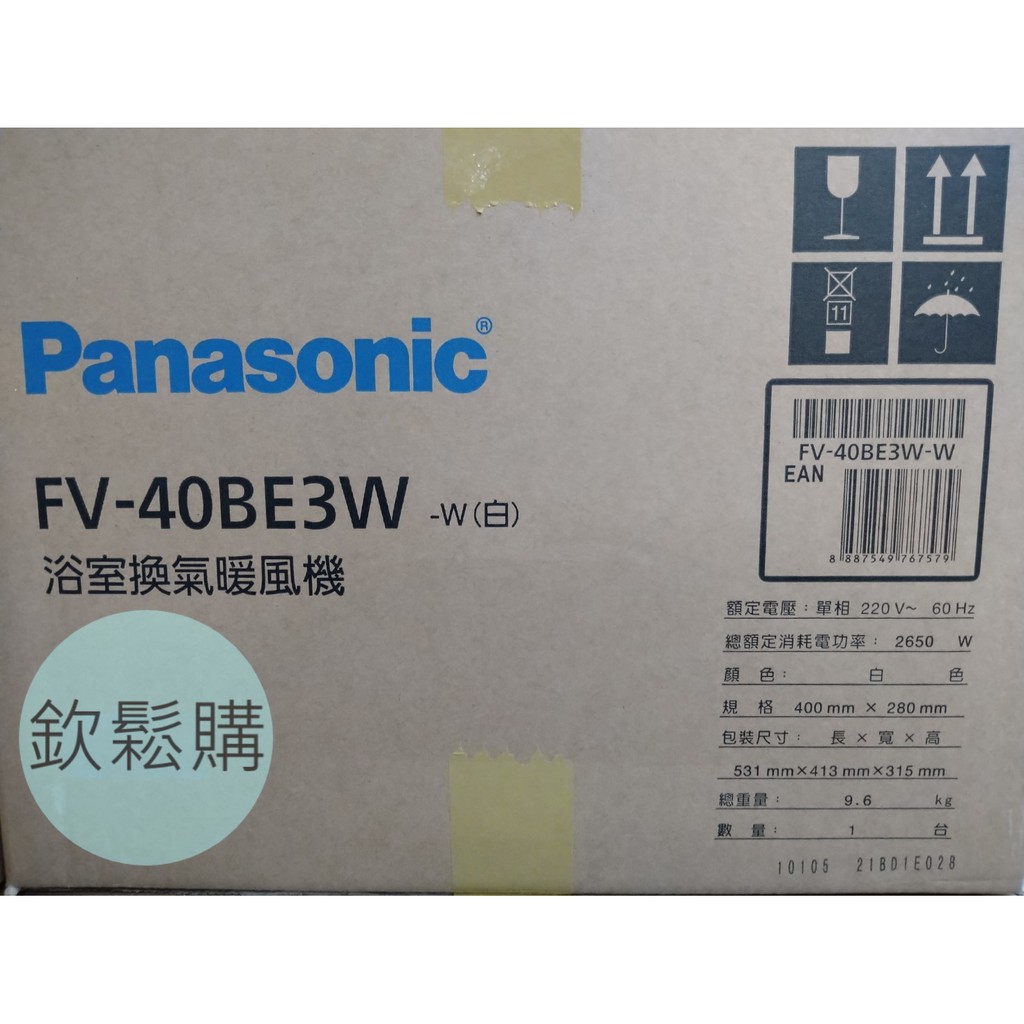 【欽鬆購】 國際牌 FV-40BE3W 220V 無線遙控 暖風機 不含安裝