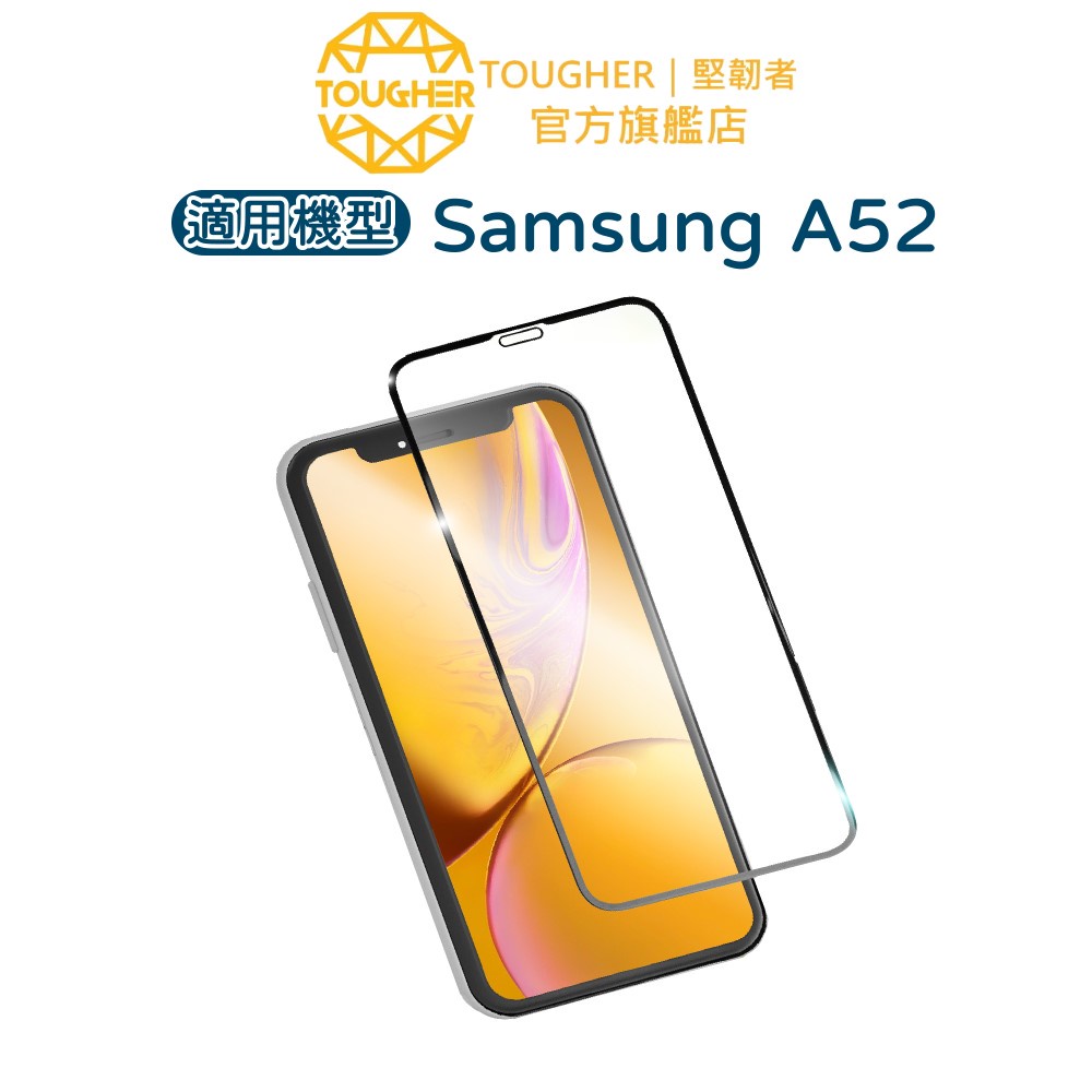 Tougher 9H滿版鋼化玻璃保護貼-Samsung A52【買一送一】｜官方旗艦店
