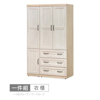 諾拉莊園4x7尺衣櫃 諾拉莊園4x8尺衣櫃-免運費/免組裝/衣櫃