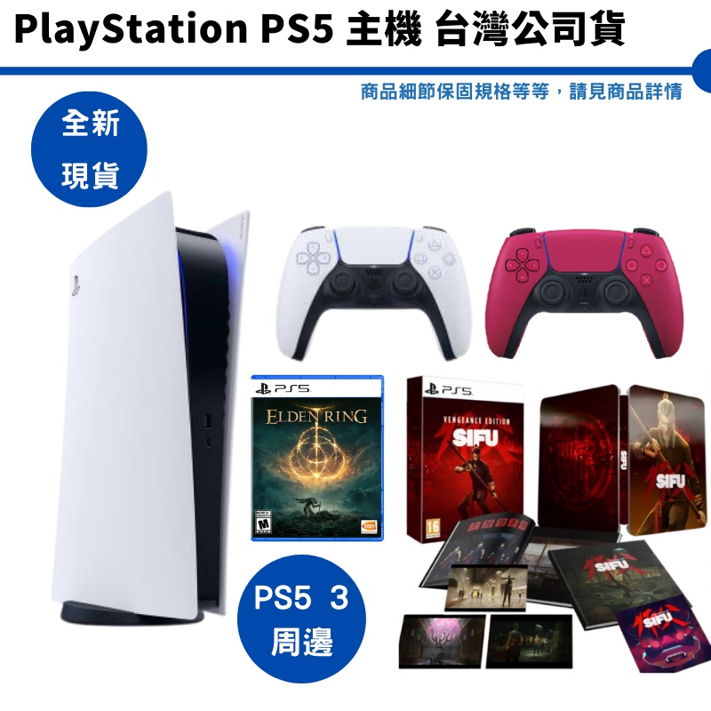 【皮克星】SONY PS5 主機 台灣公司貨 光碟版 數位版 刷卡分期 原廠保固 艾爾登法環 師父限定版
