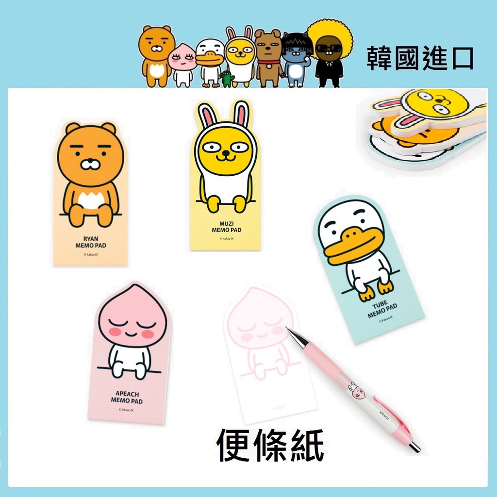 有現貨 韓國代購正品kakao Friends 便條紙ryan Apeach 萊恩屁桃 蝦皮購物