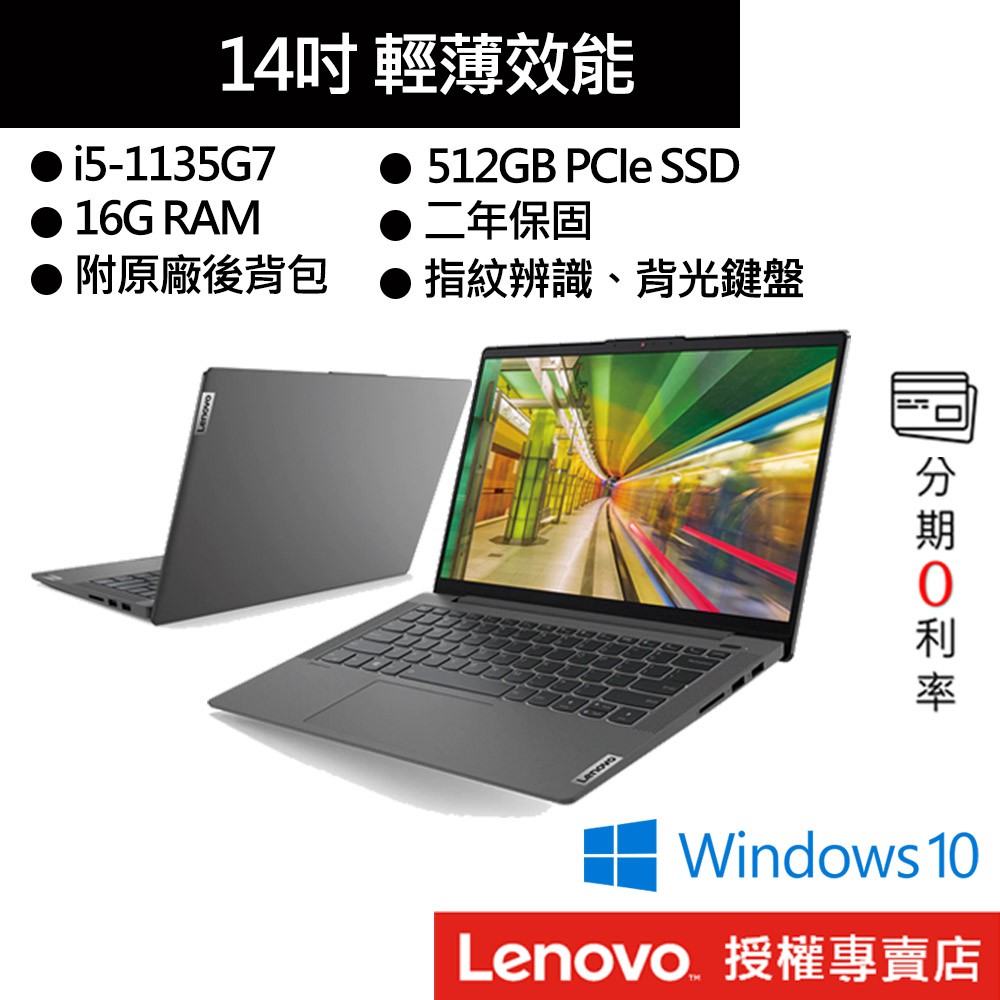 Lenovo 聯想 Slim 5i 82FE004GTW i5/16G/512G SSD/14吋 商務筆電[聊聊再優惠]