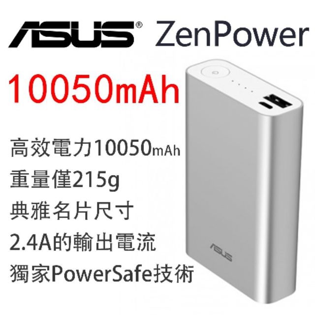 ASUS ZenPower名片型快充 行動電源