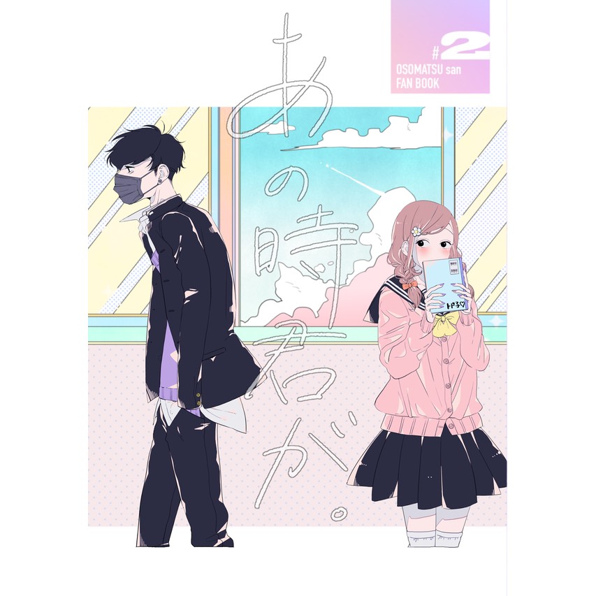 おそ松さん 一松xトド子 一トド子 あの時君が 蝦皮購物