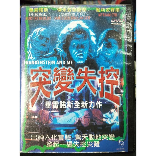 影音大批發-Y11-048-正版DVD-電影【突變失控】-畢雷諾斯 傑米森鮑蘭傑 蜜莉安賽爾(直購價) #6