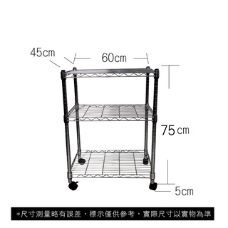 【我塑我形】免運 60 x 45 x 80 cm 移動式萬用鐵力士鍍鉻三層收納架 收納架 置物架 鐵力士架 三層架