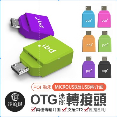 PQI勁永 安卓OTG Connect 204 microUSB &amp; OTG轉接頭 OTG轉接器 MICRO OTG