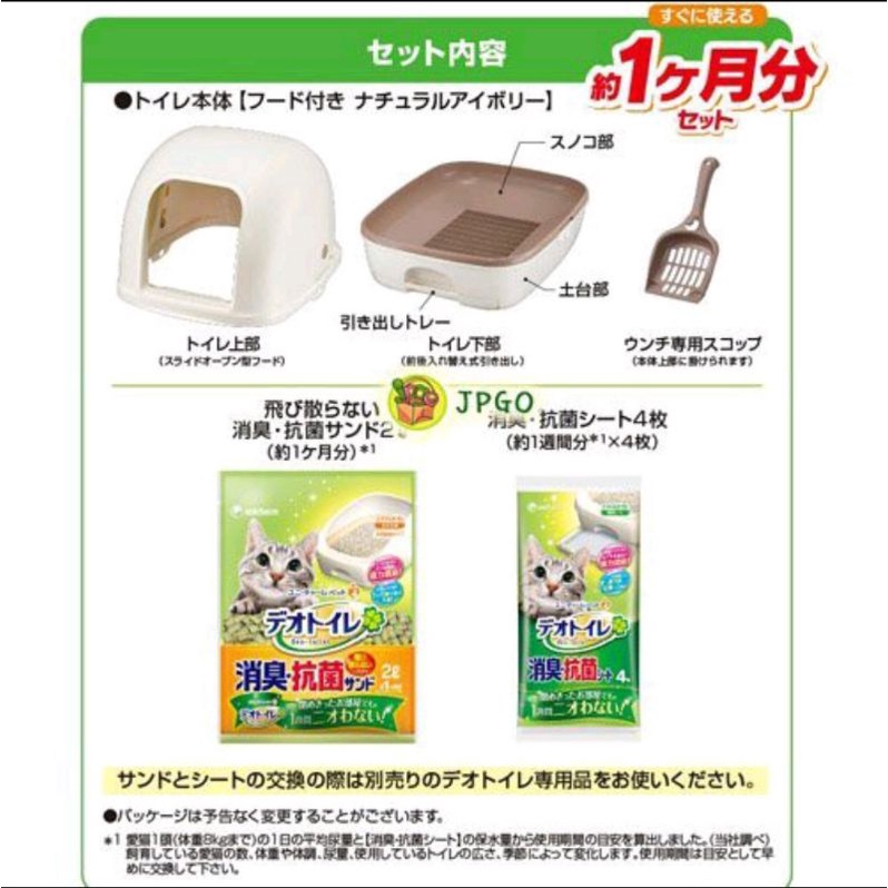 日本進口 嬌聯 Unicharm 全罩式雙層貓砂盆 （送1組沸石砂+嬌聯尿墊）+多購一組優惠價！