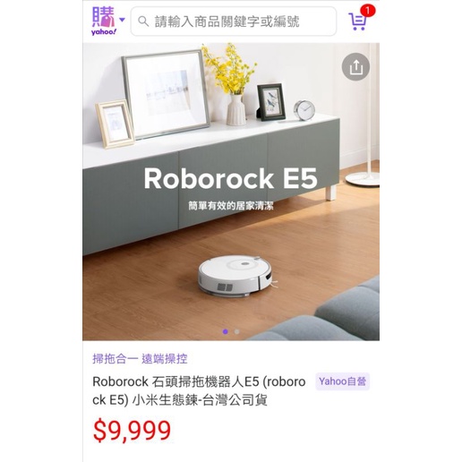 限時促銷免運 【台灣公司貨】 Roborock E5 石頭掃地機器人 Roborock E5 附遙控器 小米生態鏈