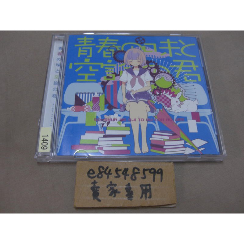 中古現貨 青春の味と空論の君 あすかそろまにゃーずそらる ろん Soraru Lon Cd 出租店退役商品 蝦皮購物